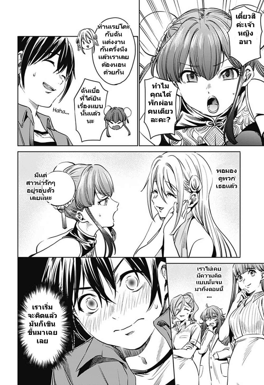 World's End Harem 67-67