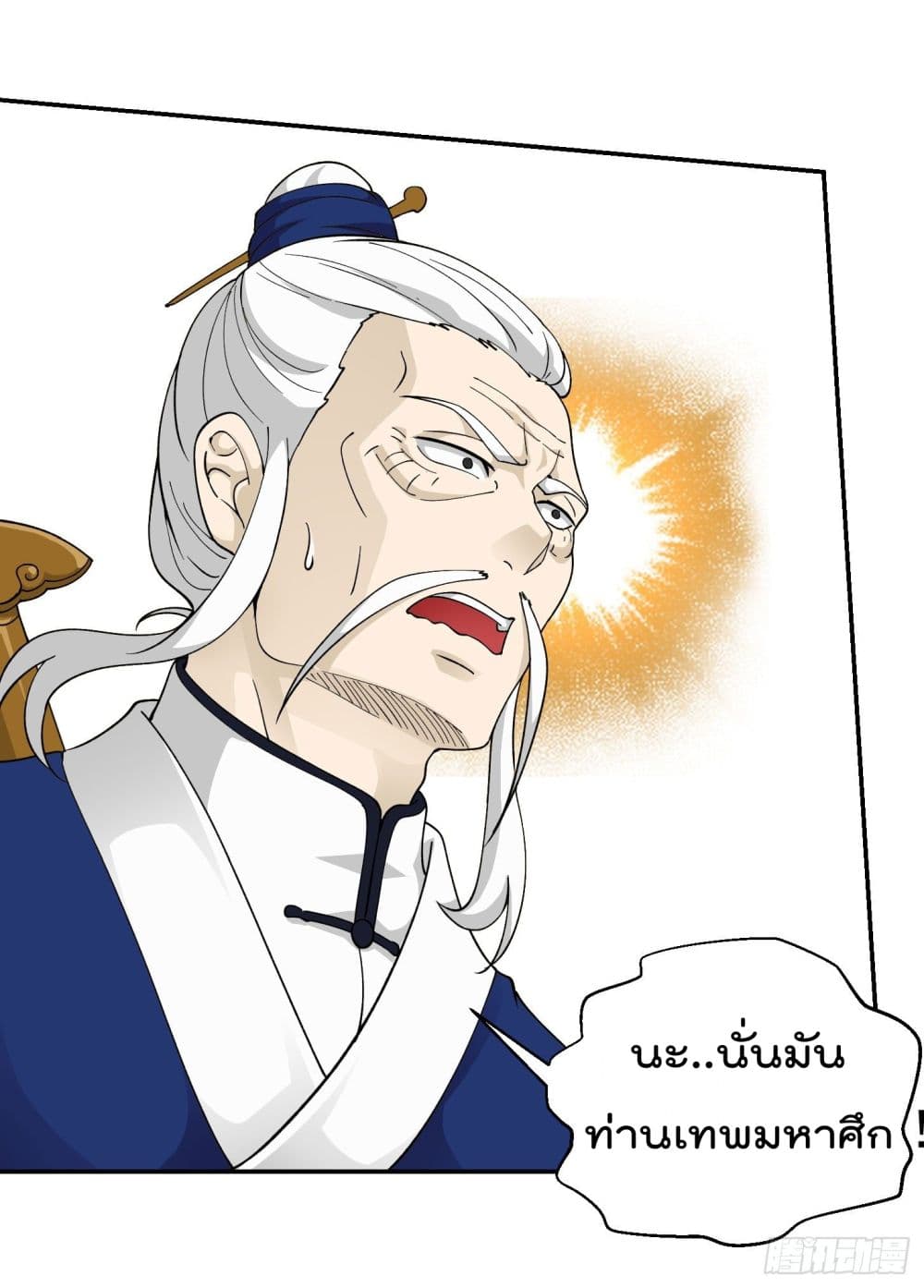 The Legend God King in The City ตำนานราชันเซียนแห่งนคร 26-26