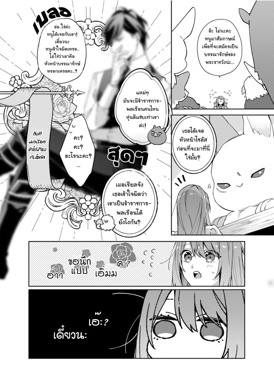 Hikikomori reijo ha Hanashino wakaru seiju-ban 2-2