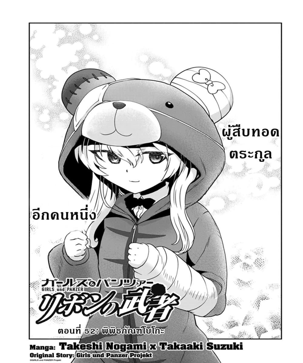 Girls Und Panzer: Ribbon Warrior 52-พิพิธภัณฑ์โบโกะ