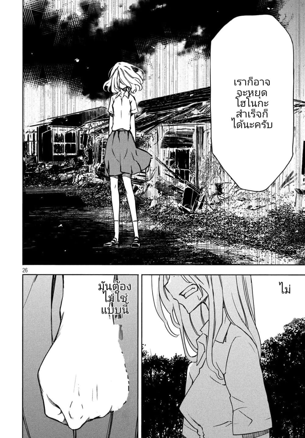 Gleipnir กายาสถิตอสูร 54-ทำไมกัน?