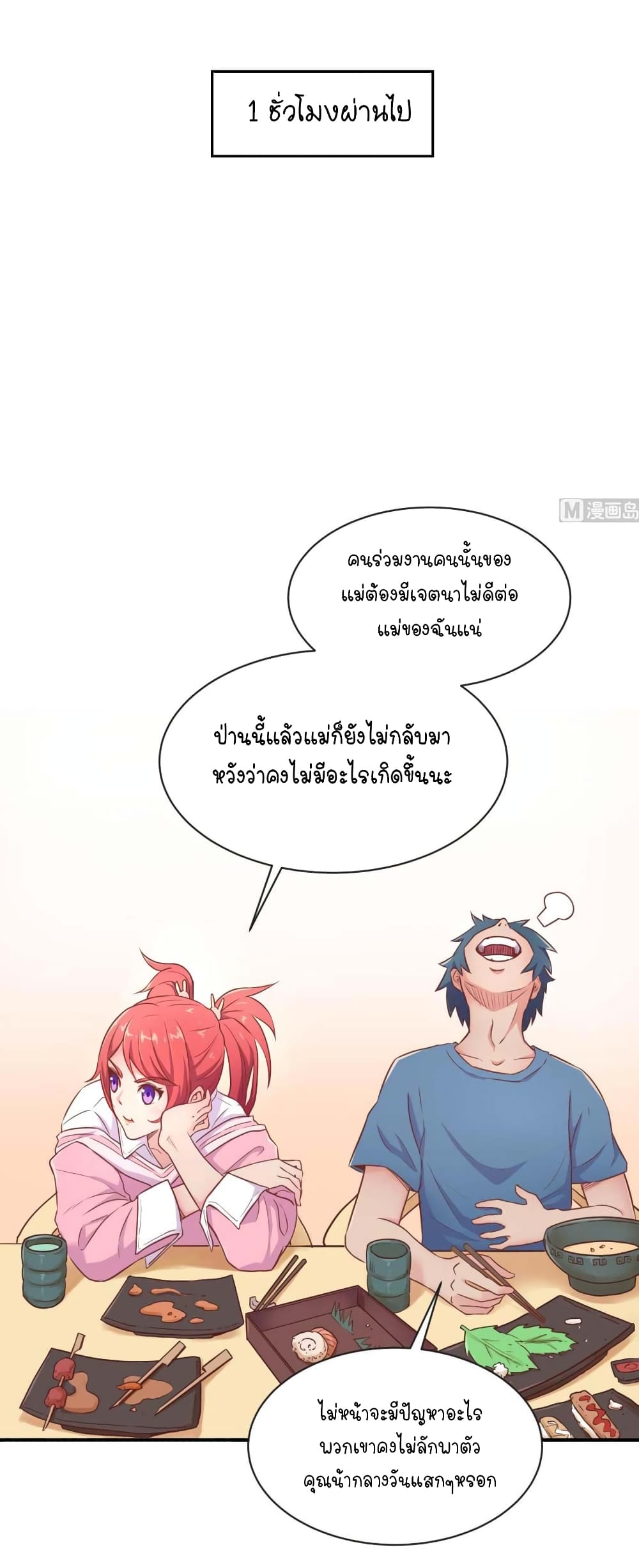 Goddess's Personal Doctor 8-8