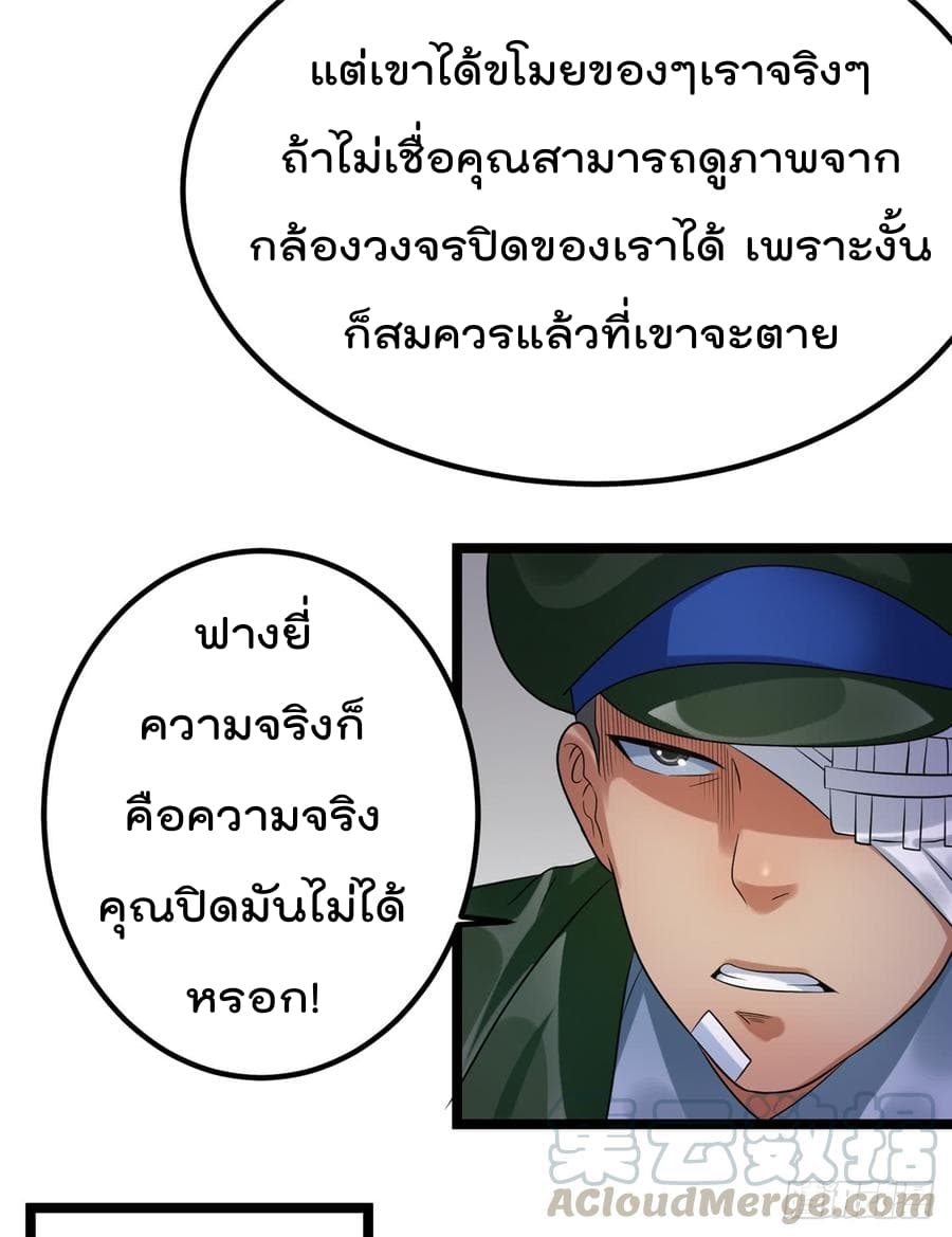 Immortal King of City ราชาอมตะแห่งนคร 63-63