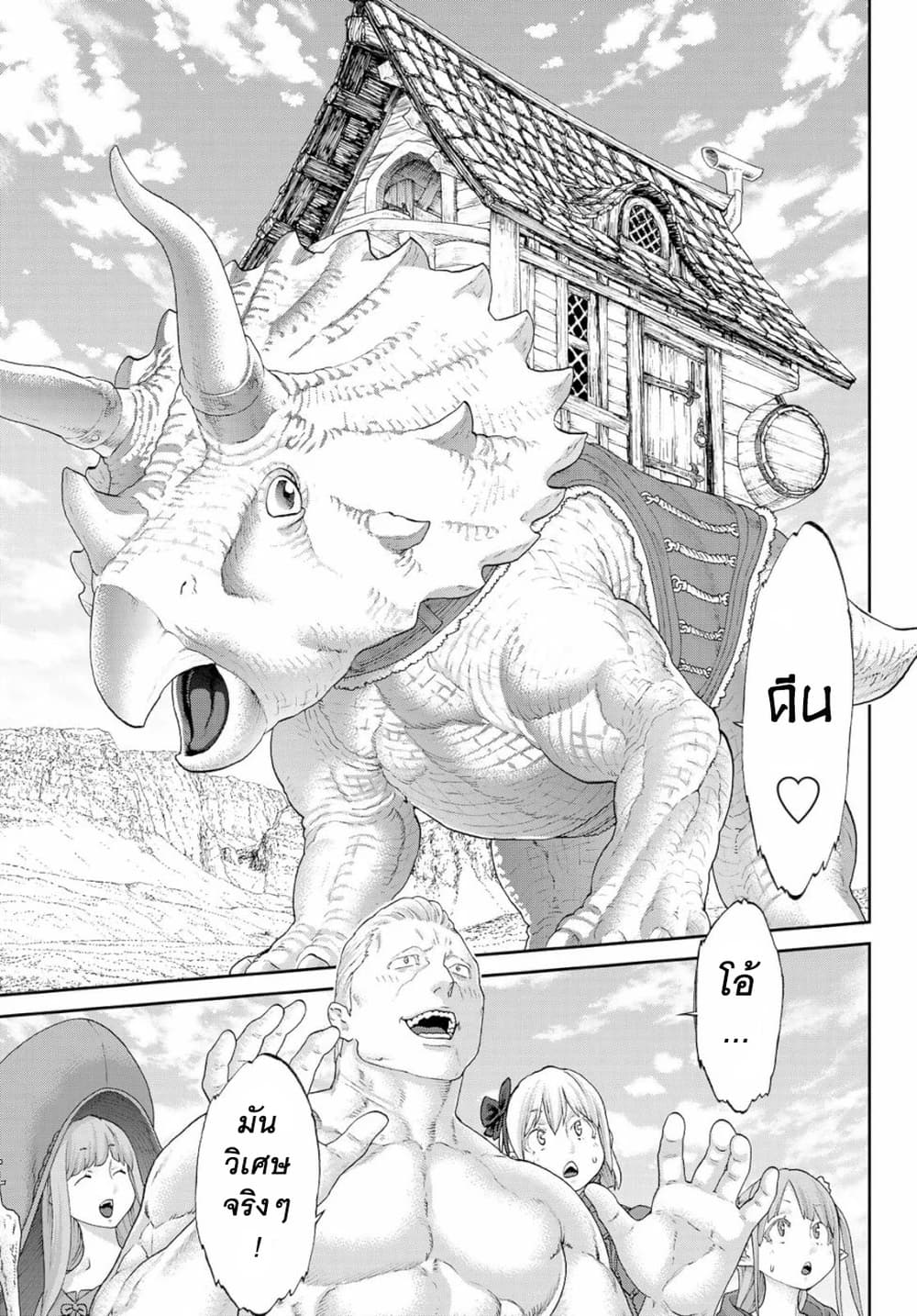 The Ride-On King ท่านปูตินต่างโลก 17-ท่านประธานาธิบดี กับหัวผักกาดเวทมนตร์ยักษ์