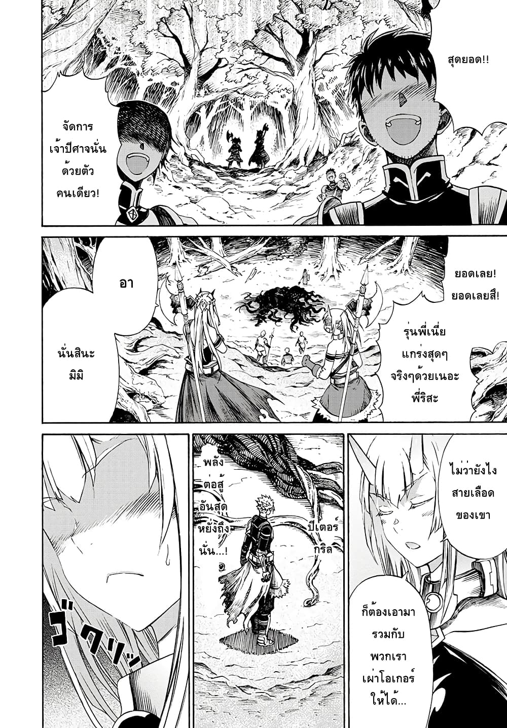ปีเตอร์กริลล์ เทพนักรบจ้าวฮาเร็ม Peter Grill to Kenja no Jikan 4-ปีเตอร์กริลกับหลักฐานแห่งความแข็งแกร่ง