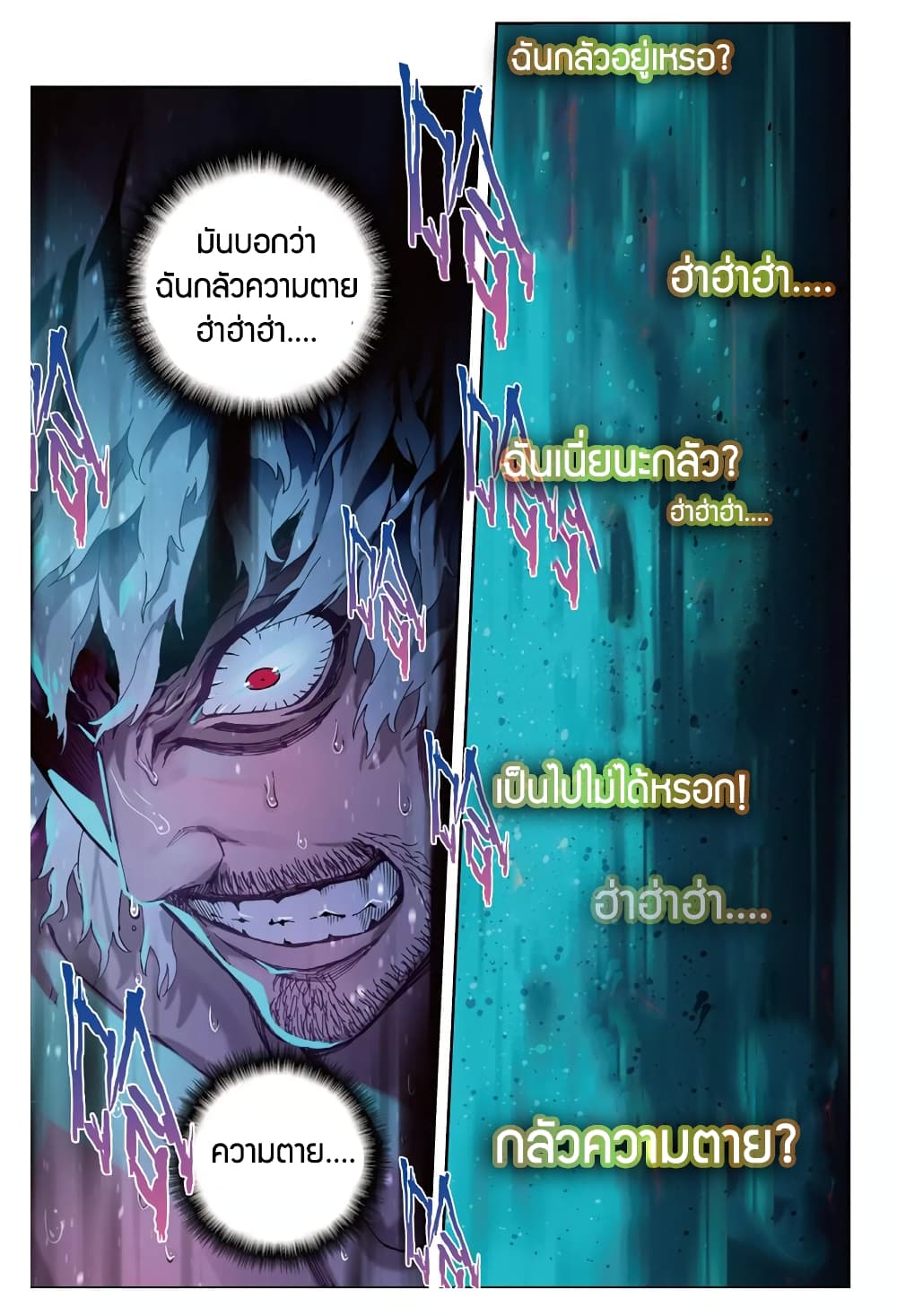X - Epoch of the Dragon ยุคสมัยแห่งมังกร 81-81