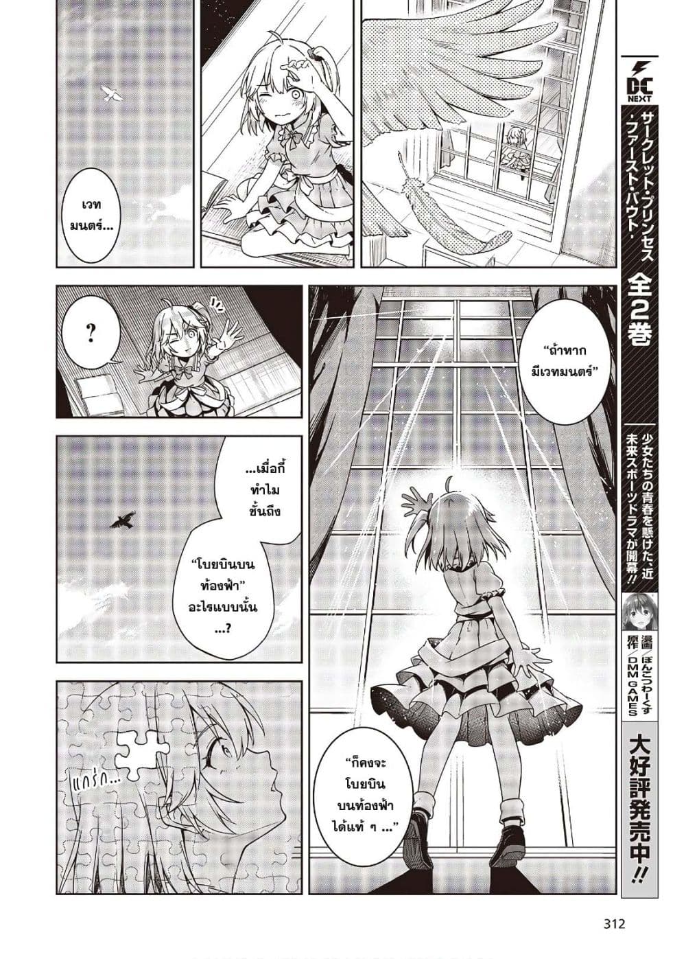 Tensei Oujo to Tensai Reijou no Mahou Kakumei การปฏิวัติเวทมนตร์ขององค์หญิงเกิดใหม่และคุณหนูอัจฉริยะ 1-1