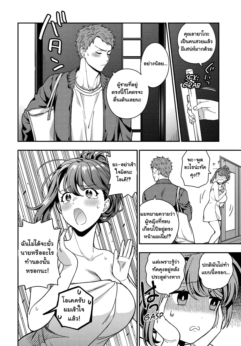 Musume Janakute, Watashi (Mama) ga Suki Nano!? คนที่นายชอบไม่ใช่ลูกสาว แต่เป็นชั้นงั้นหรอ!? 3.1-3.1