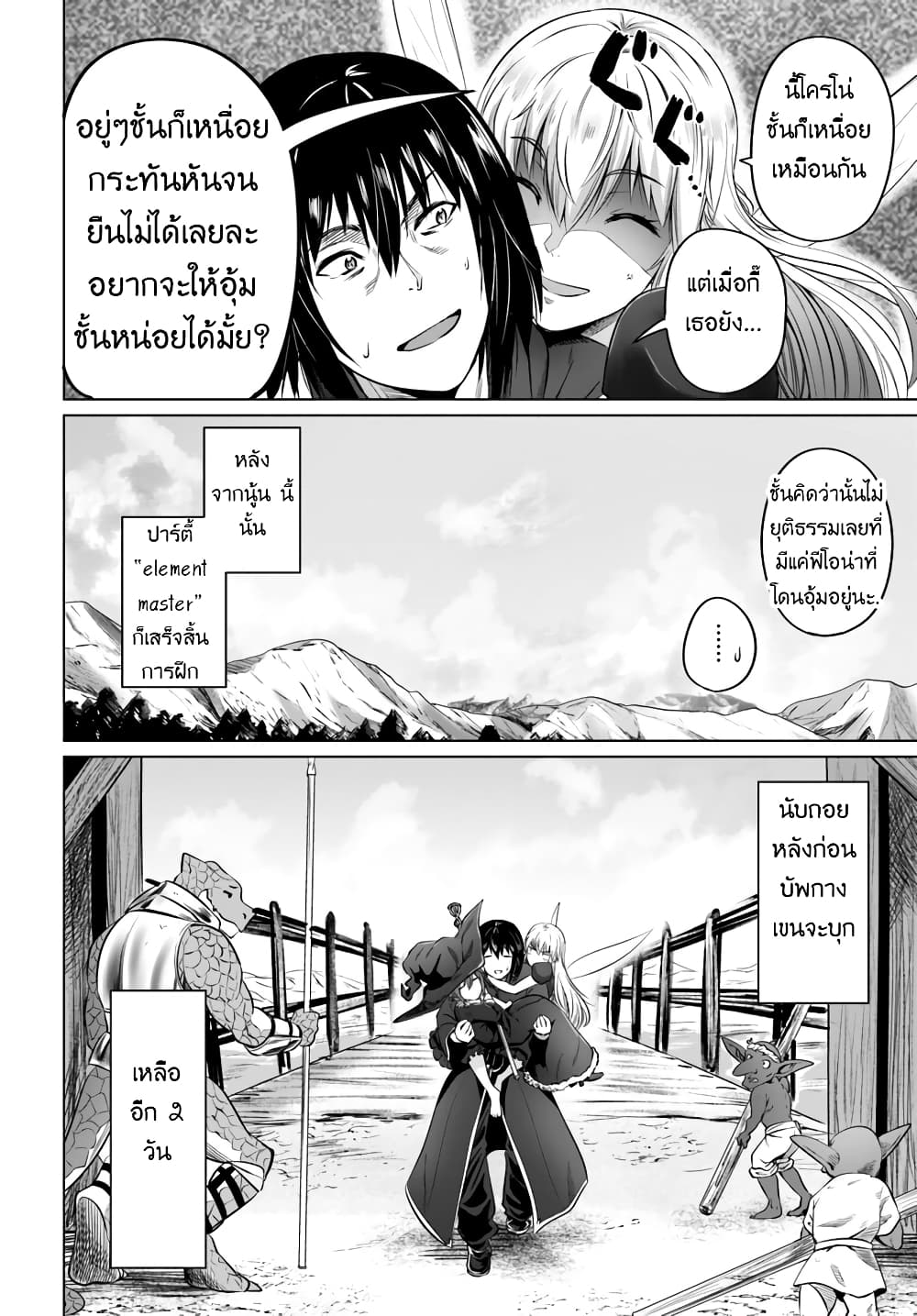 Kuro no Maou 16-16