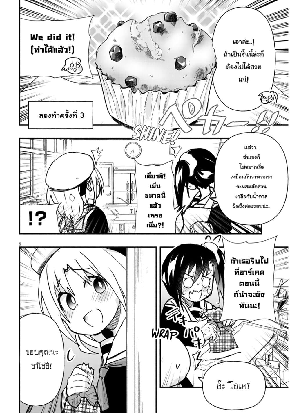 Geesen Shoujo to Ibunka Kouryuu แลกเปลี่ยนวัฒนธรรมกับสาวอาร์เคด 8-We did it!