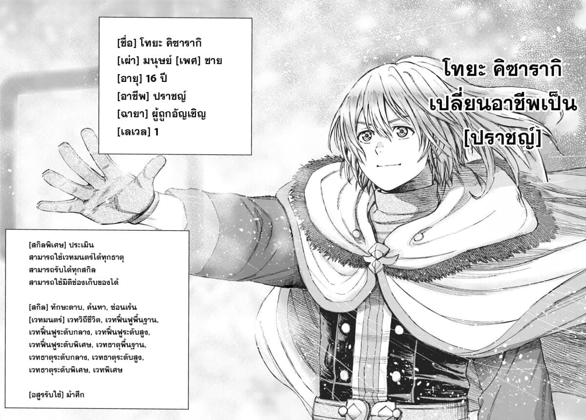 Shoukan sareta Kenja wa Isekai wo Yuku - Saikyou nano wa Fuyou Zaiko no Item deshita 10-พบพาน