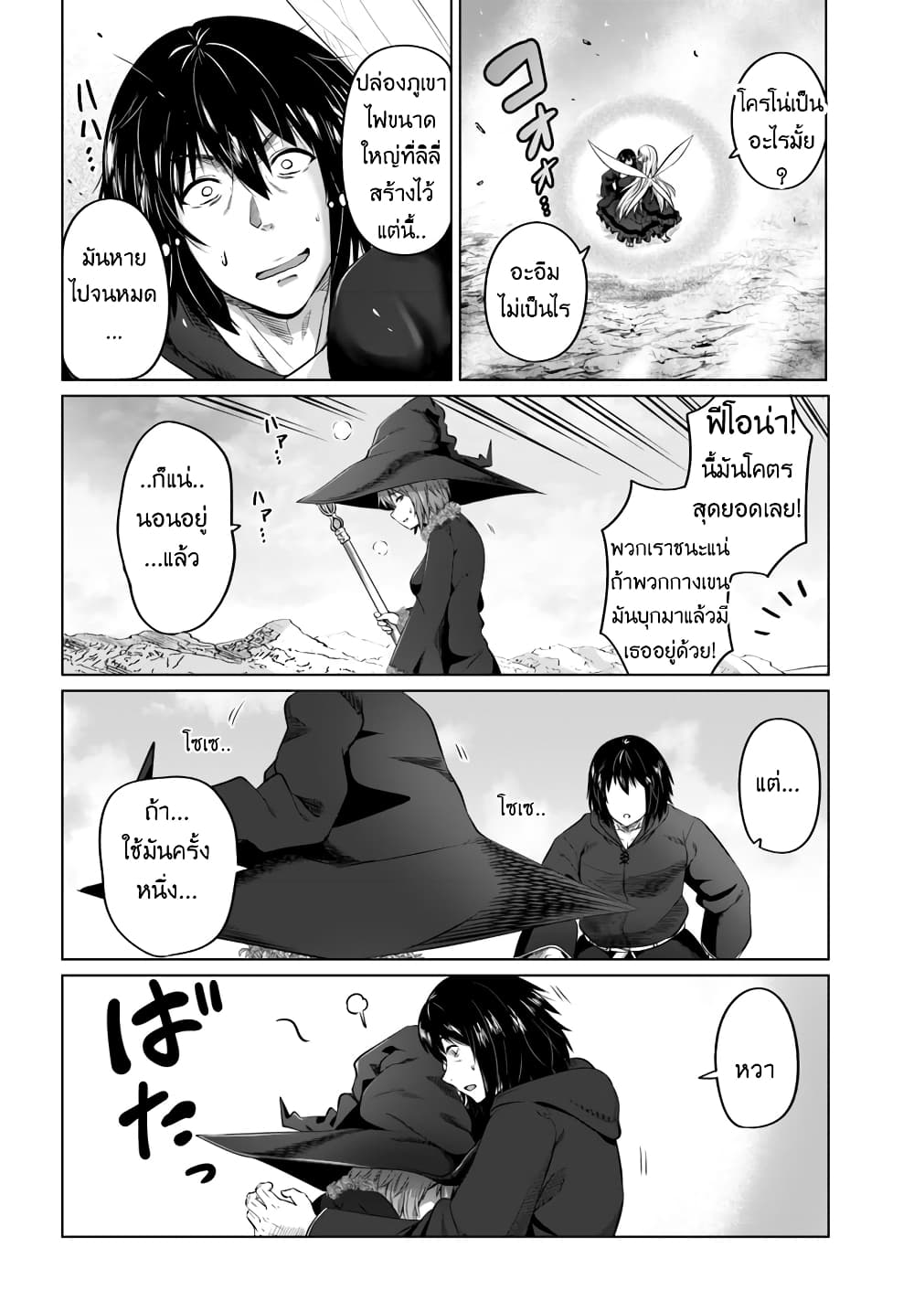 Kuro no Maou 16-16