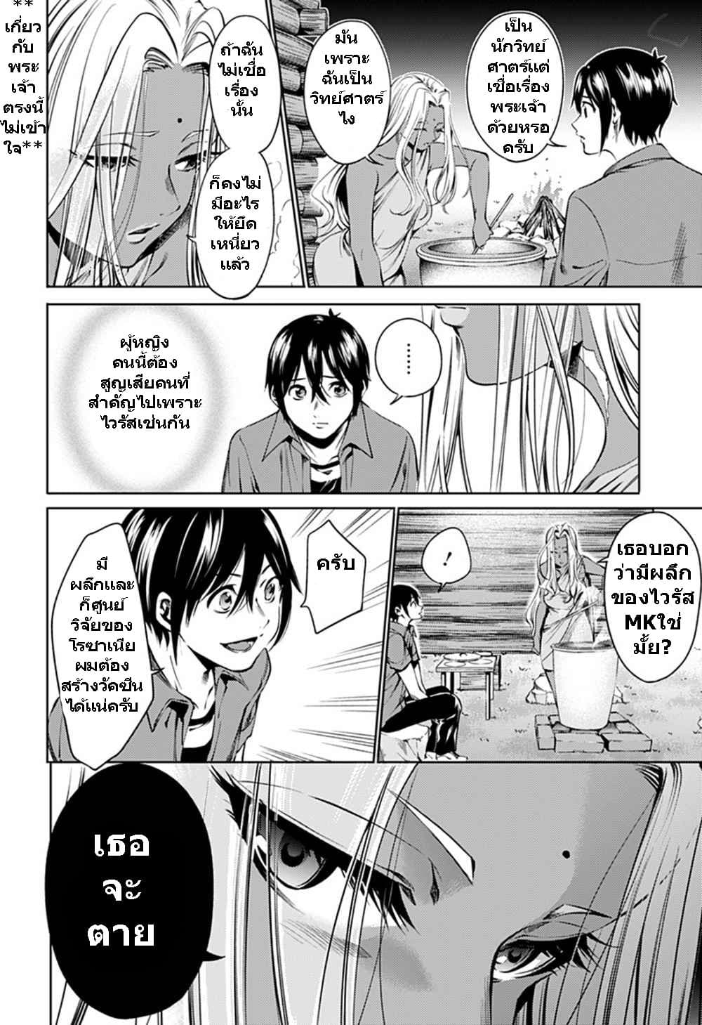 World's End Harem 66-66