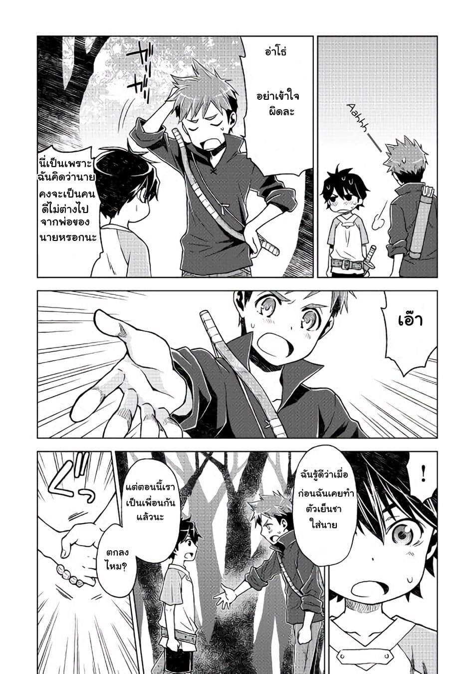 Hiraheishi wa Kako o Yumemiru 2-การกลับมาของพ่อ