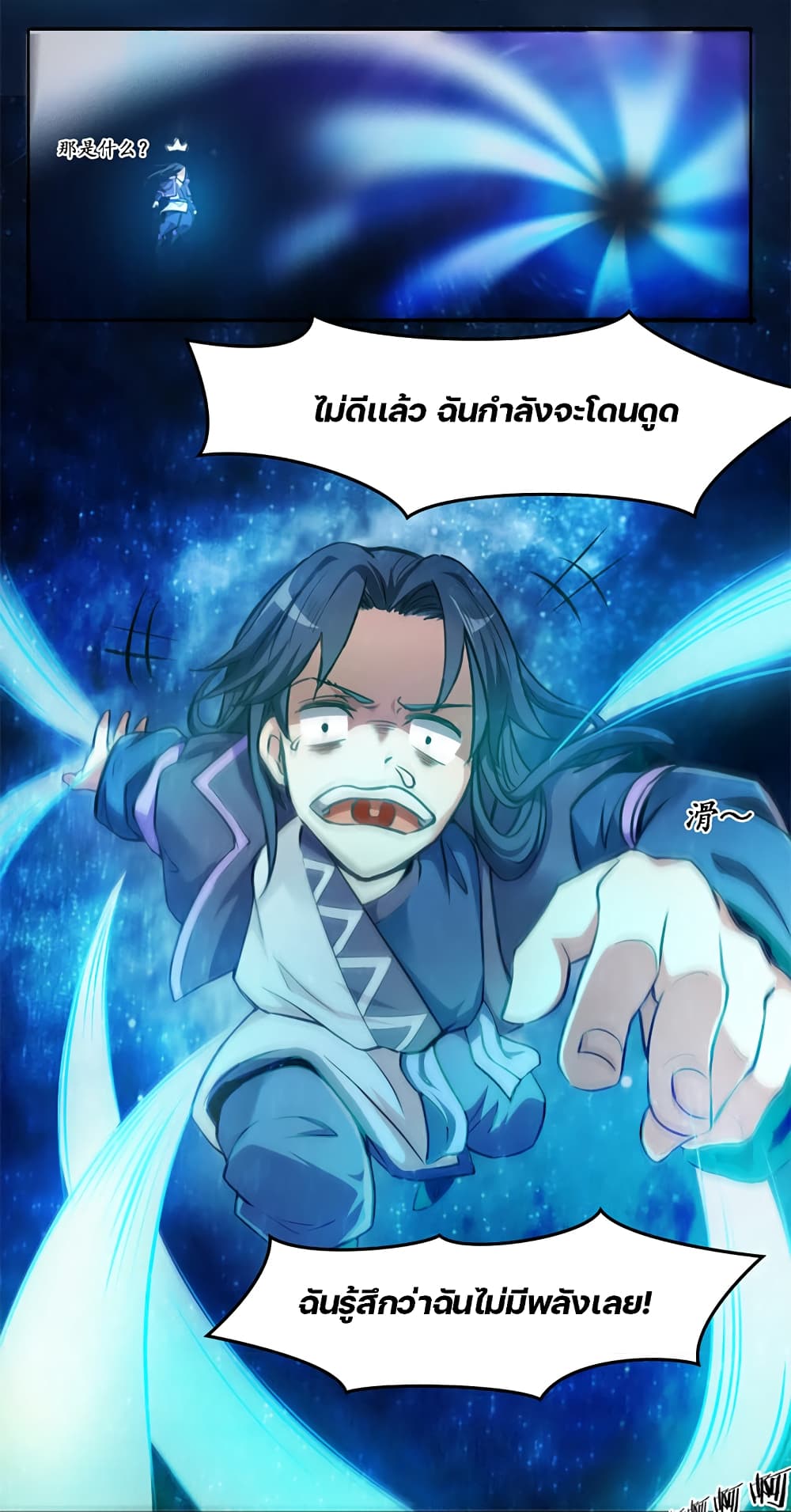 Lin Fei Chronicles พงศาวดารของหลินเฟย 9-9
