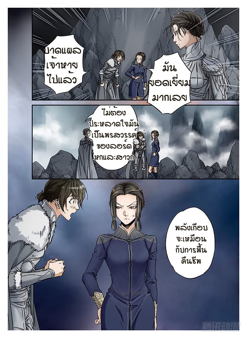 L.O.R.D: Legend of Ravaging Dynasties 10-10