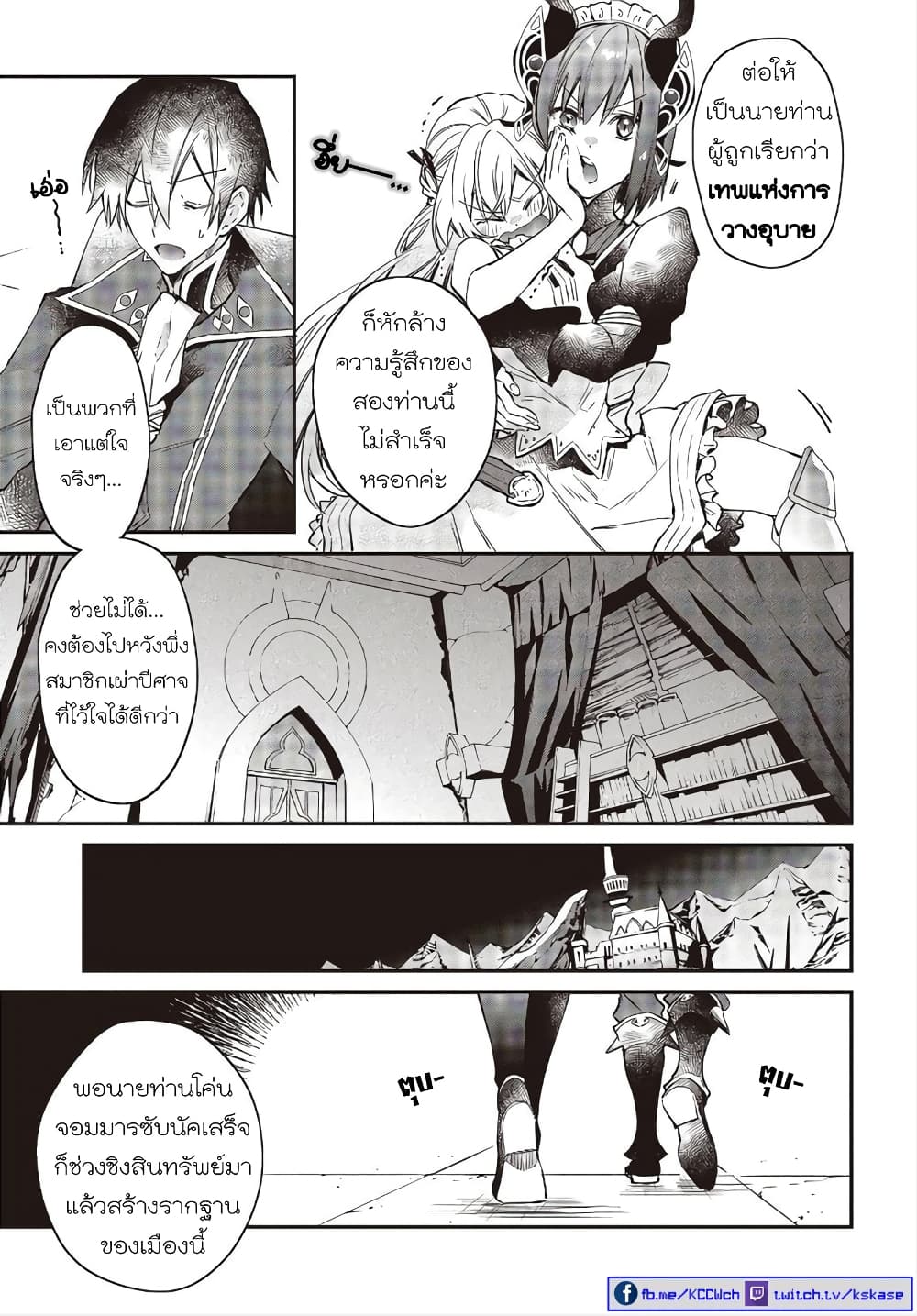 Realist Maou Niyoru Seiiki Naki Isekai Kaikaku จอมมารผู้รู้แจ้งกู้โลก 20-20