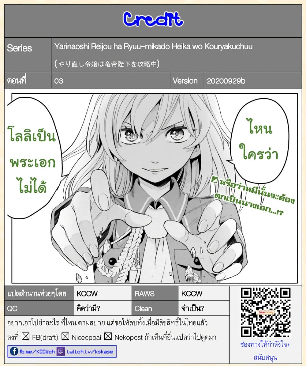 Yarinaoshi Reijou ha Ryuu-mikado Heika wo Kouryakuchuu หนีซิสคอนปะโลลิคอน 3-3