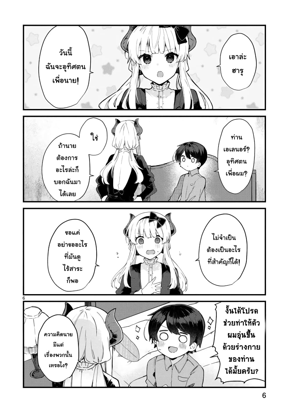 Maou-sama to Kekkon Shitai 9-9
