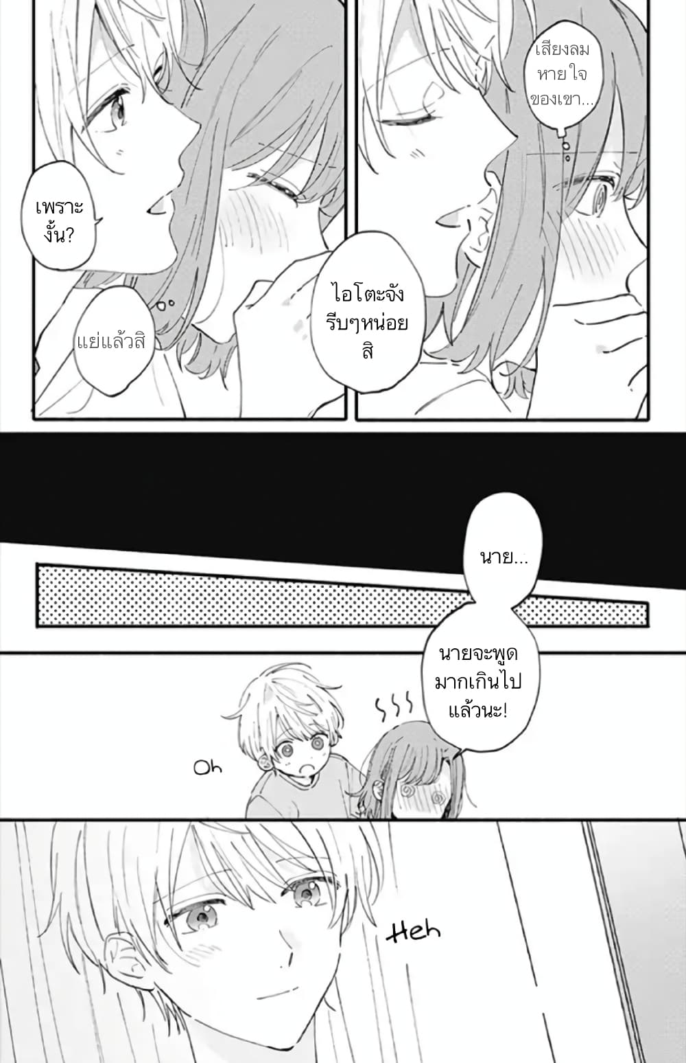 Sei-chan, Your Love Is Too Much! 12-12