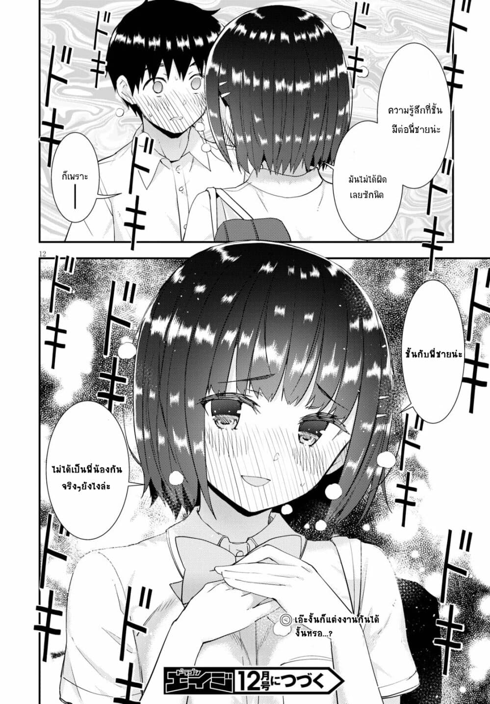 Kawaiikereba Hentai demo Suki ni Natte Kuremasu ka? 35-35