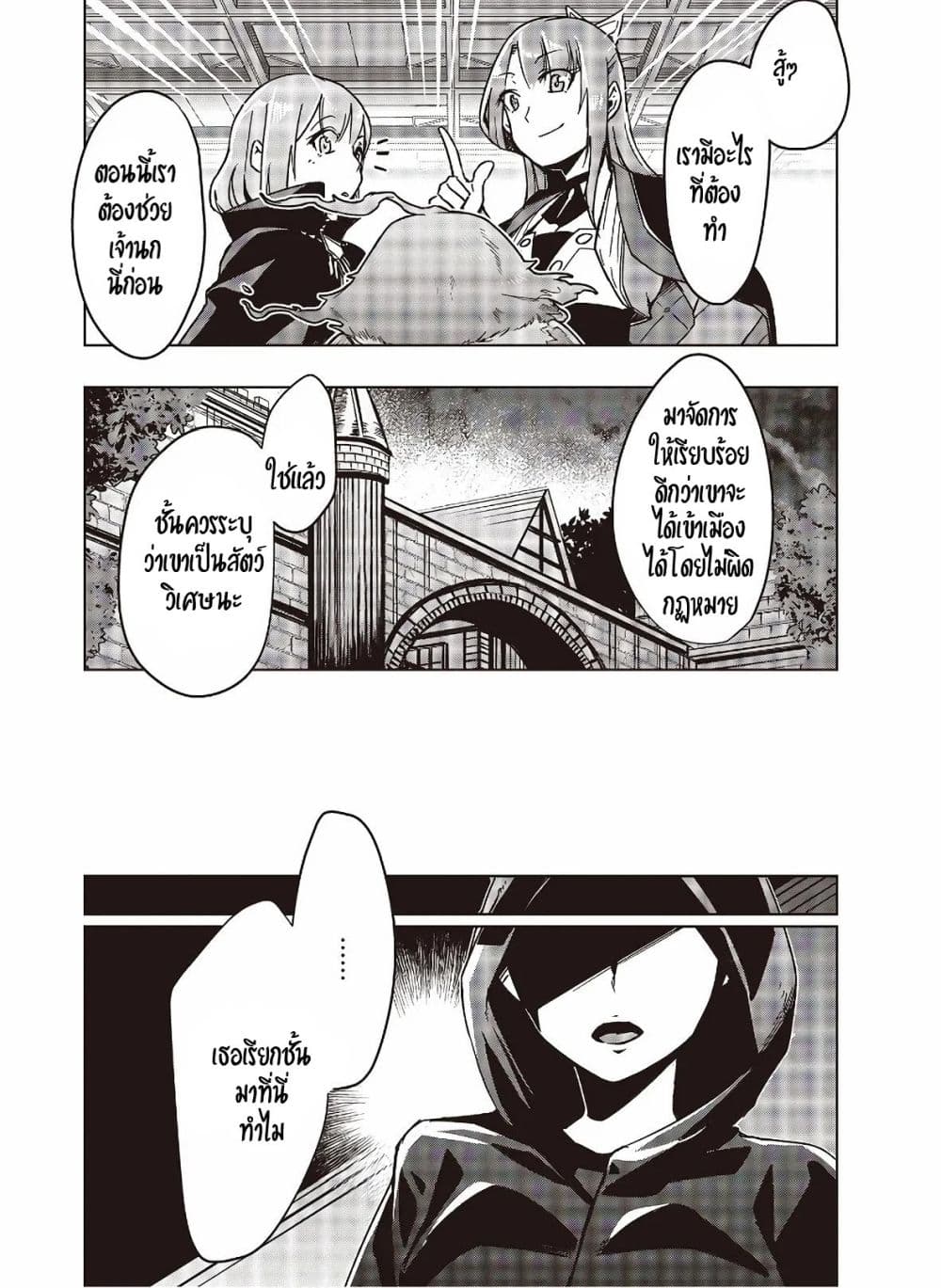 Fushichou e no Tensei 3-3