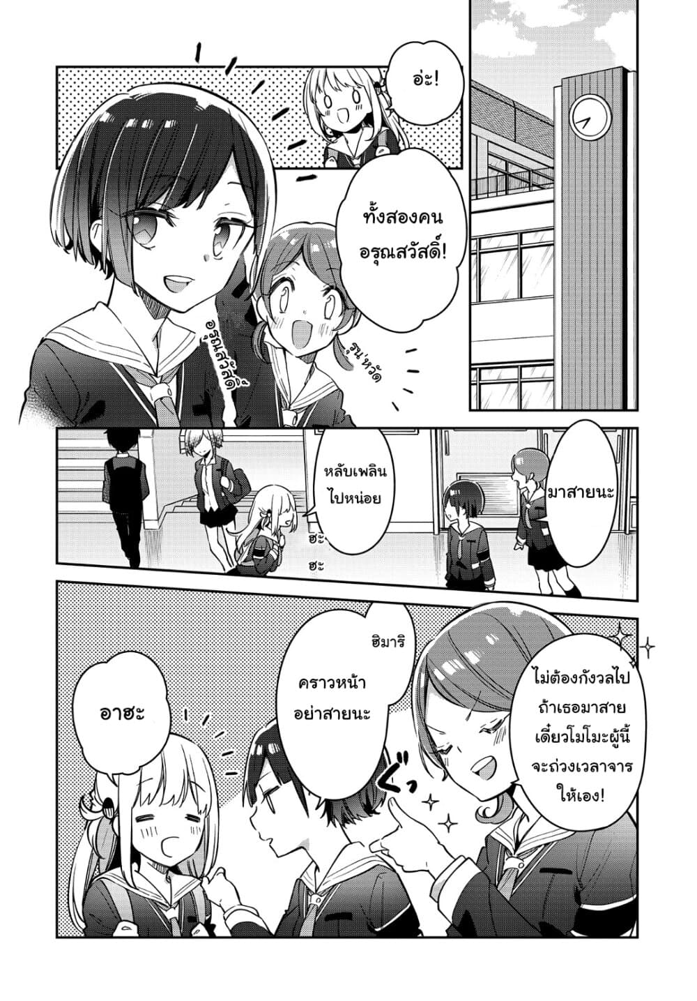 Himari no Mawari 20-รอบๆตัวของฮิมาริ (ตอนจบ)