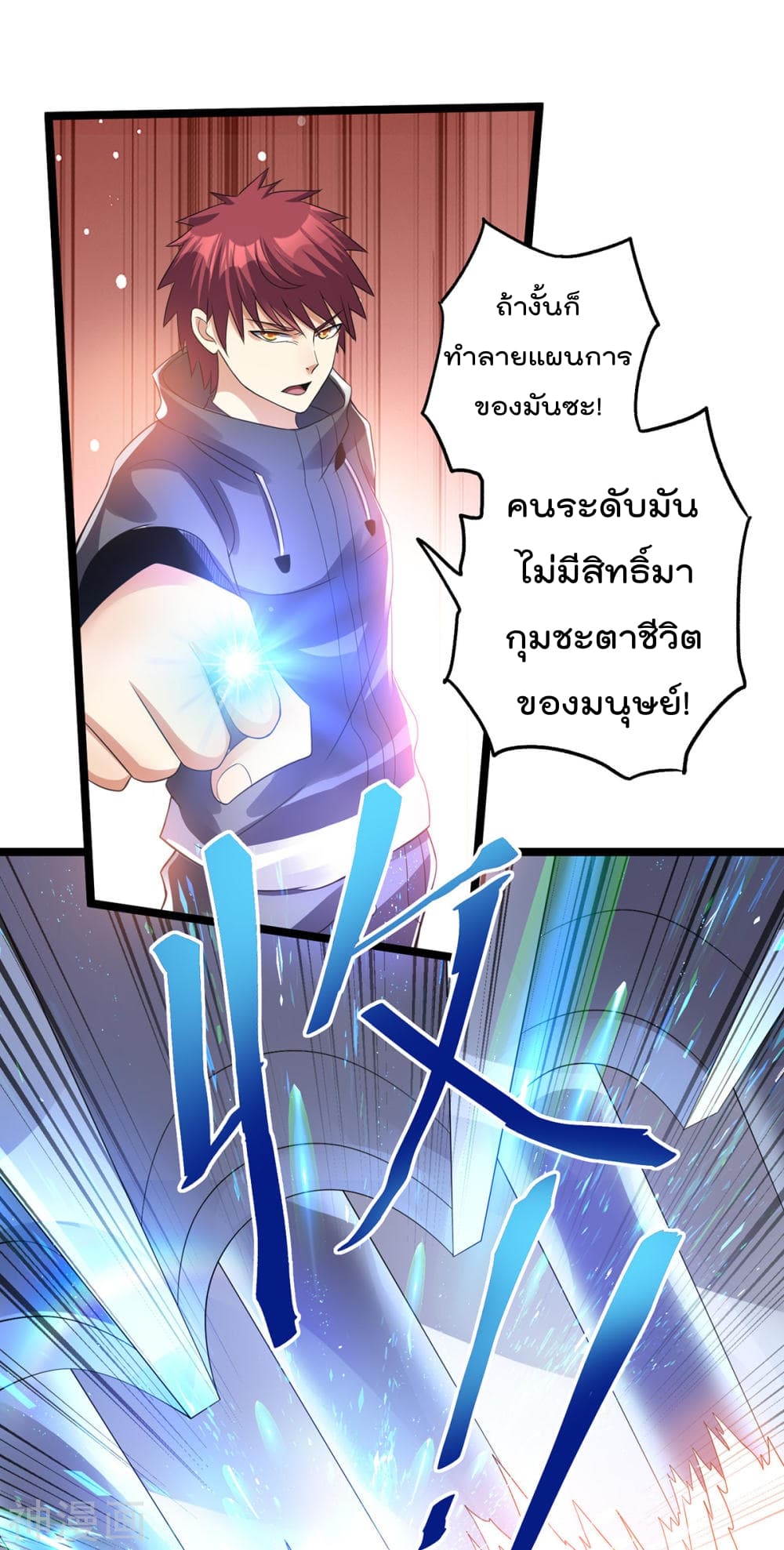 Immortal King of City ราชาอมตะแห่งนคร 142-142