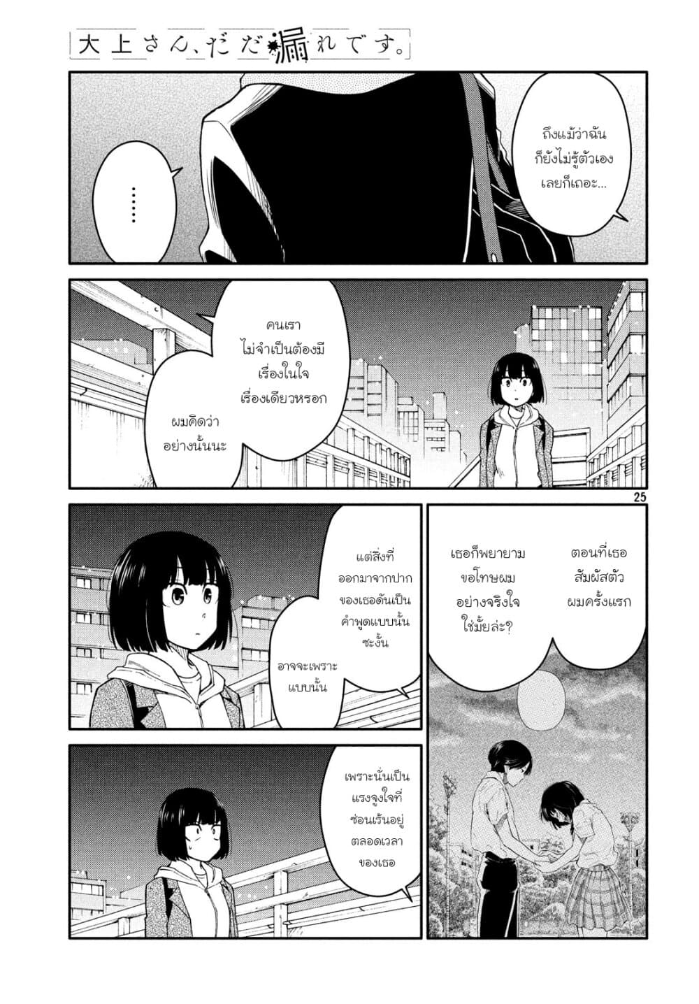Oogami-san, Dadamore desu 29-ฉันเกลียดเพื่อนไม่ได้หรอก