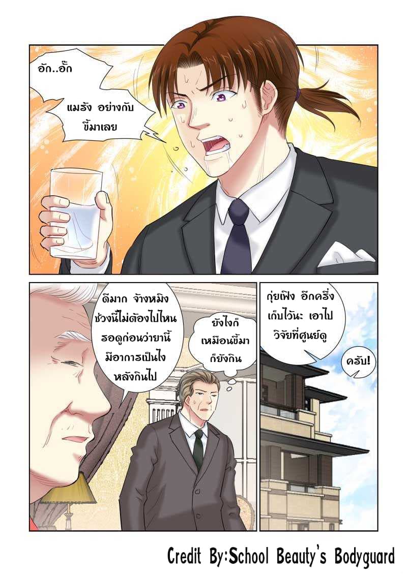 School Beauty's Bodyguard 146-146