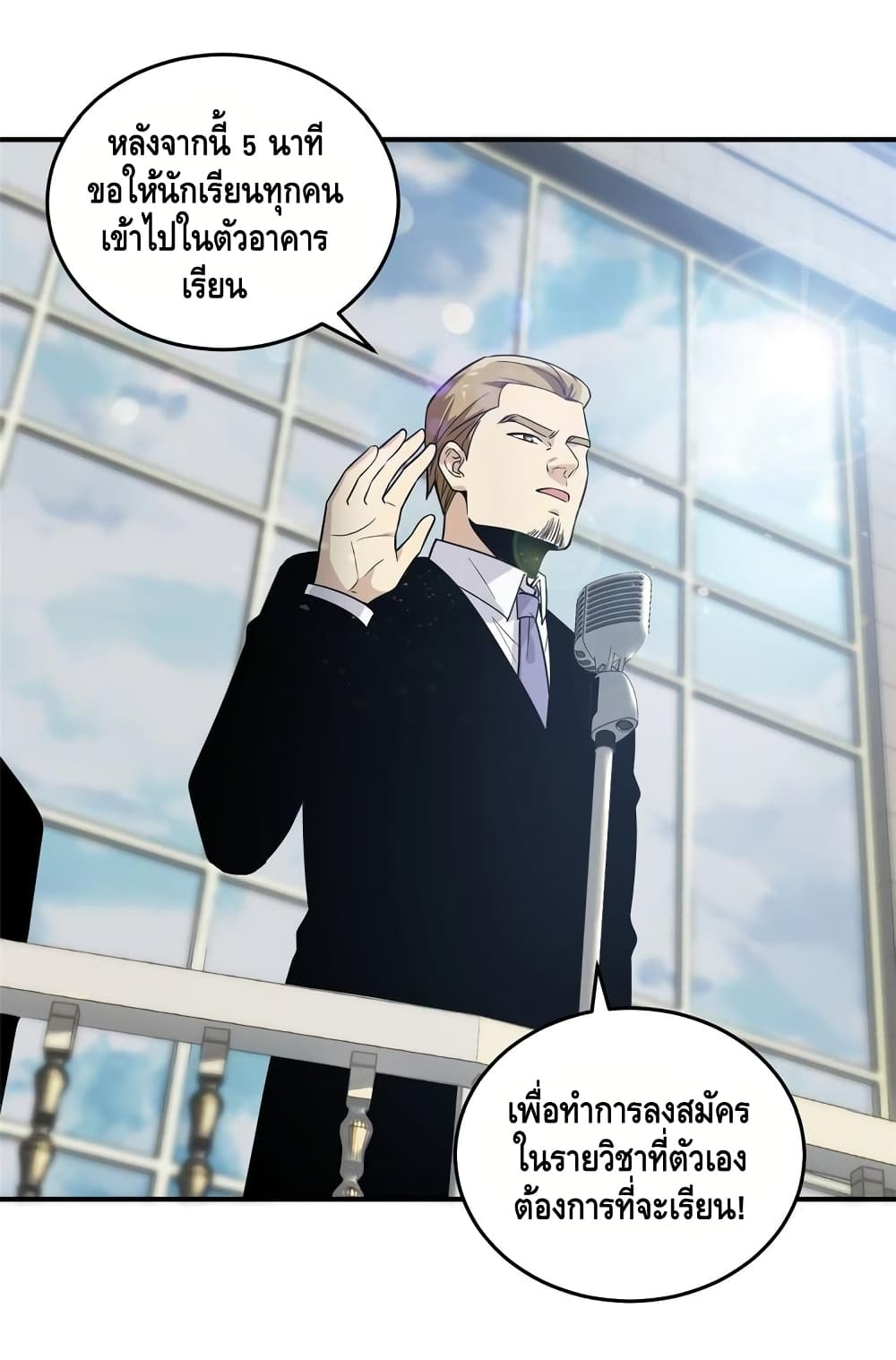 Global Martial Arts ระบบจอมยุทธสุดโกงแห่งโลกคู่ขนาน 29-29