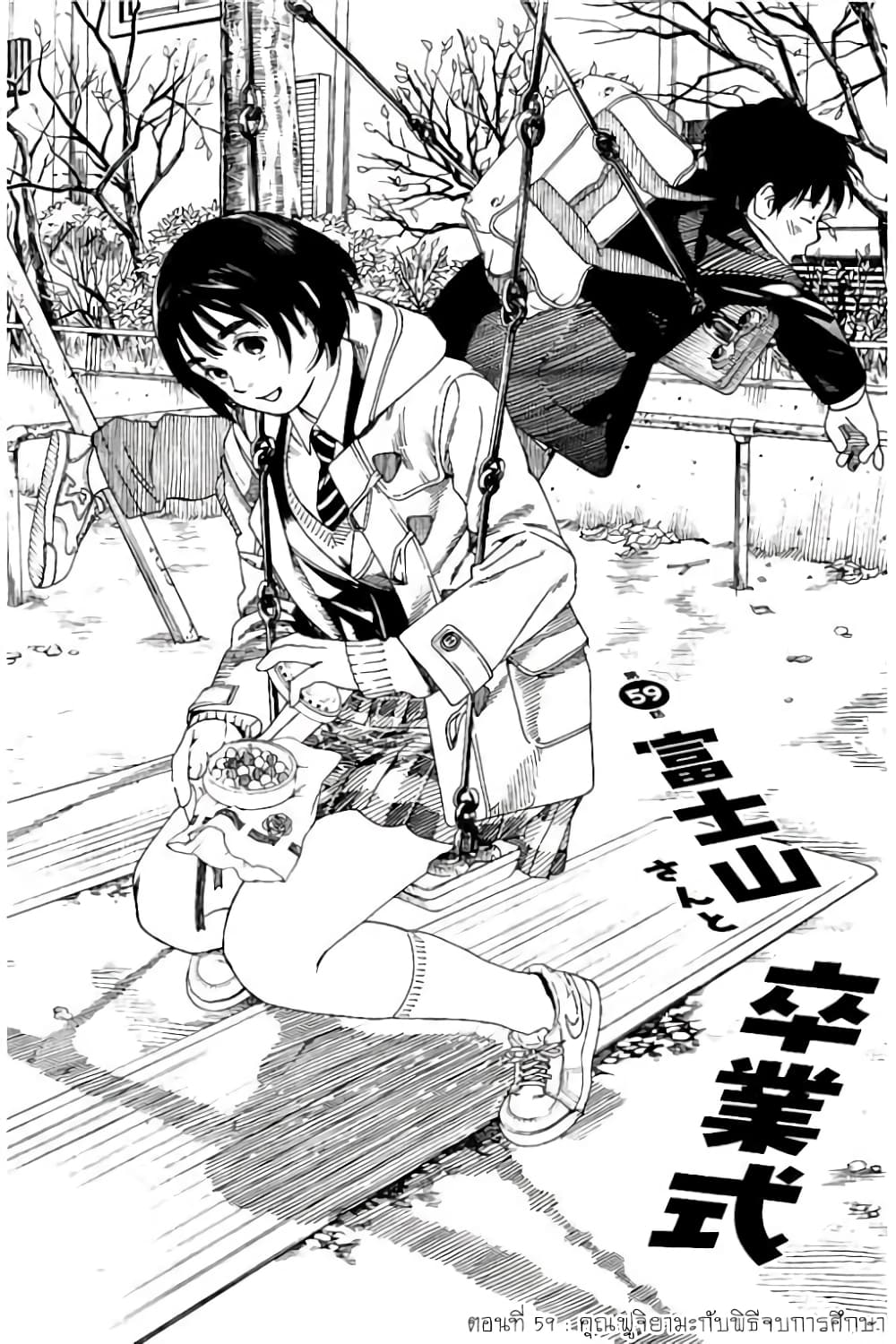 Fujiyama-san wa Shishunki 59-คุณฟูจิยามะกับพิธีจบการศึกษา