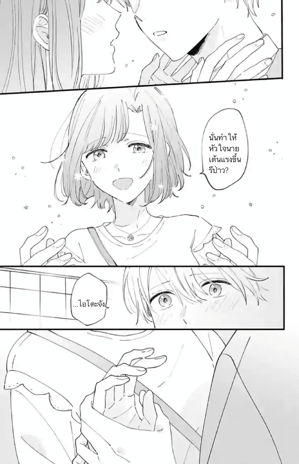 Sei-chan, Your Love Is Too Much! 8-8