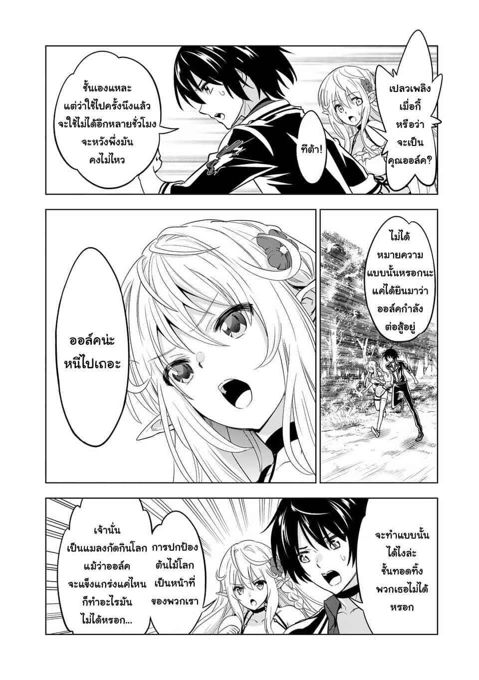 Shijou Saikyou Oak-san no Tanoshii Tanetsuke Harem Zukuri 21.1-พลังของอีโวลโอ๊ค
