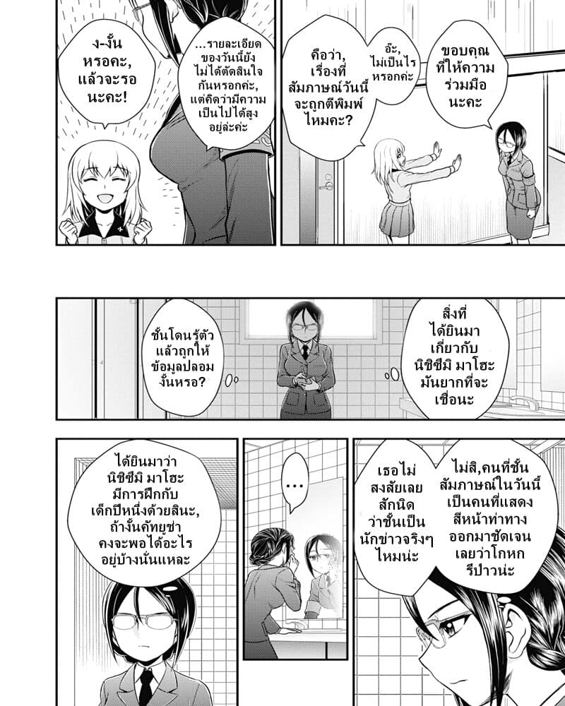 Girls und Panzer - Saga of Pravda 11-สัตว์ประหลาด