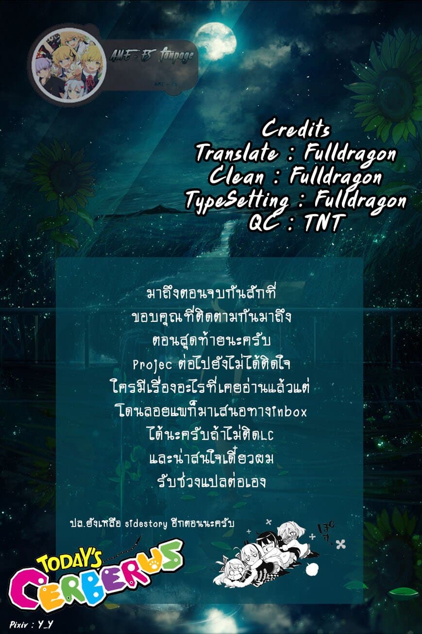 Kyou no Cerberus 56-ฉันรักเธอ (ตอนจบ)