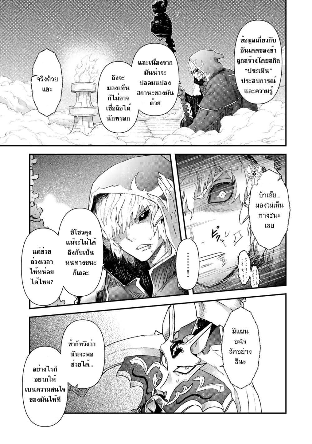 Tensei Shitara Ken deshita 36-นี่จะเป็นจุดพลิกผันหรือไม่...?