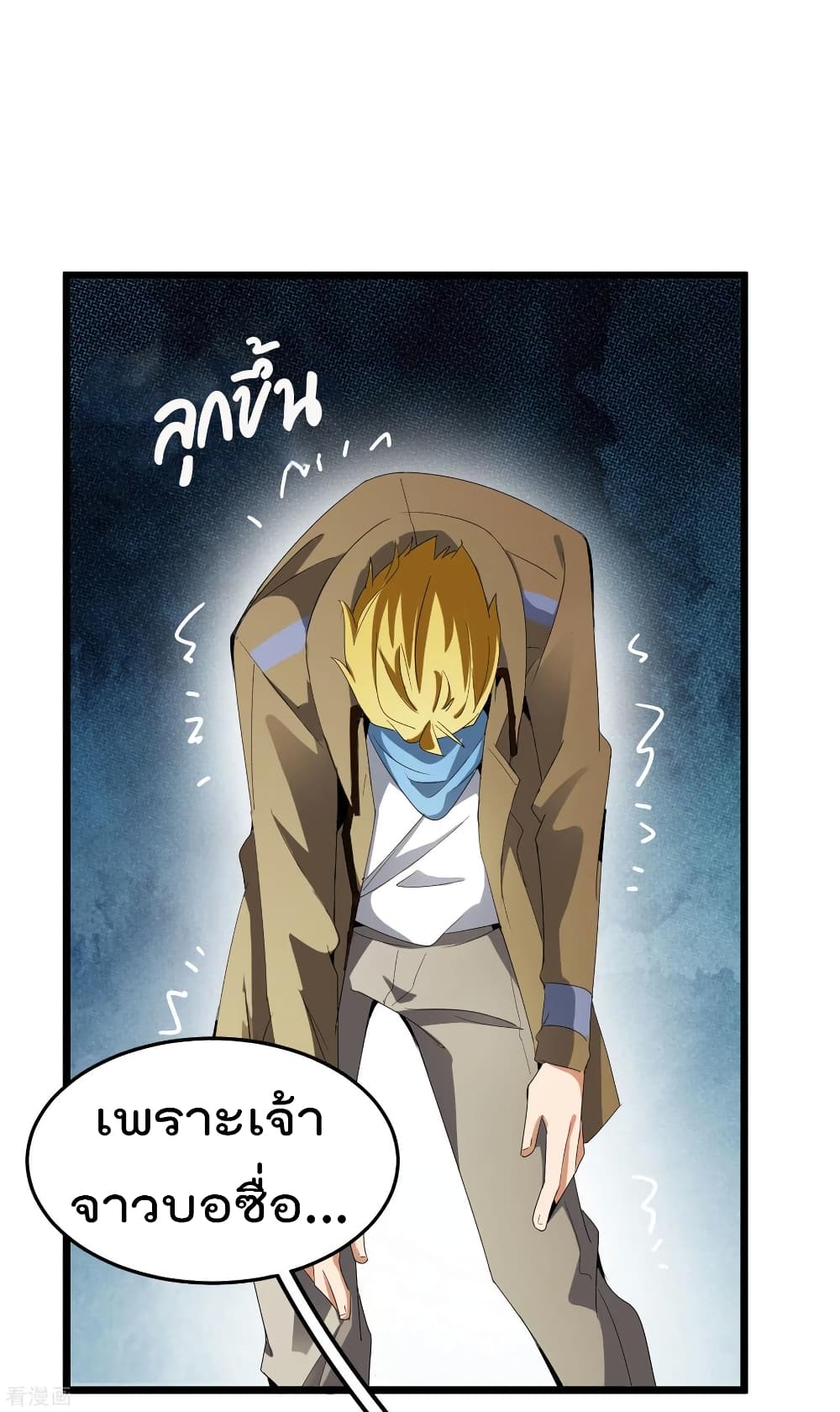 I am The Richest  in The World ข้านี่แหละจะรวยที่สุดในโลก! 79-79