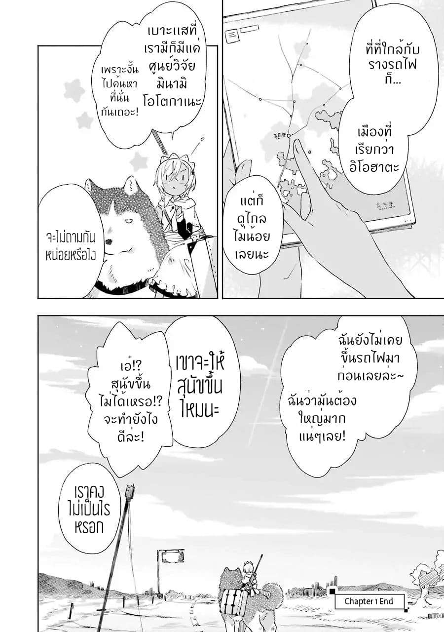 Tabi to Gohan to Shuumatsu Sekai 1-นาฬิกา