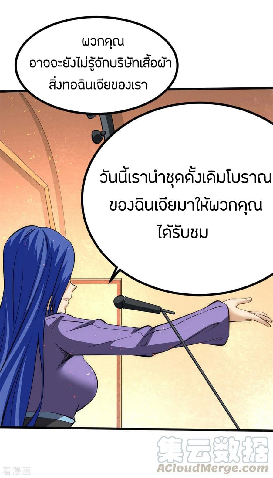 God Emperor of The City มหาเทพเซียนแห่งนคร 57-57