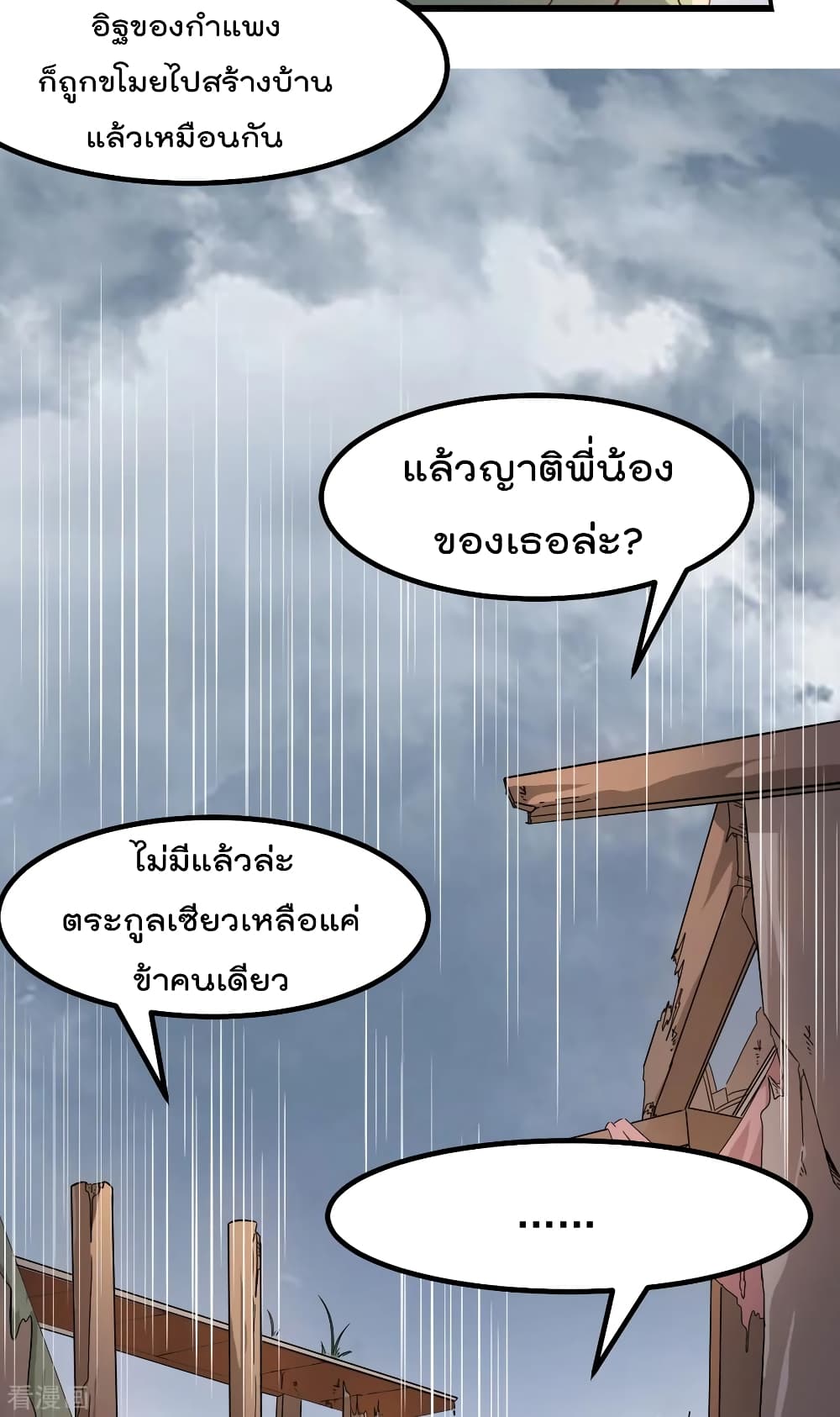Immortal King of City ราชาอมตะแห่งนคร 159-159