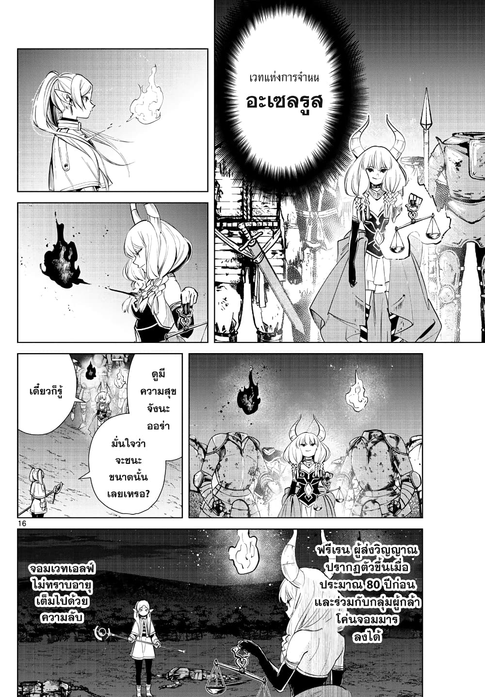 Sousou no Frieren ฟรีเรน ผู้ส่งวิญญาณ 22-ตาชั่งแห่งการศิโรราบ