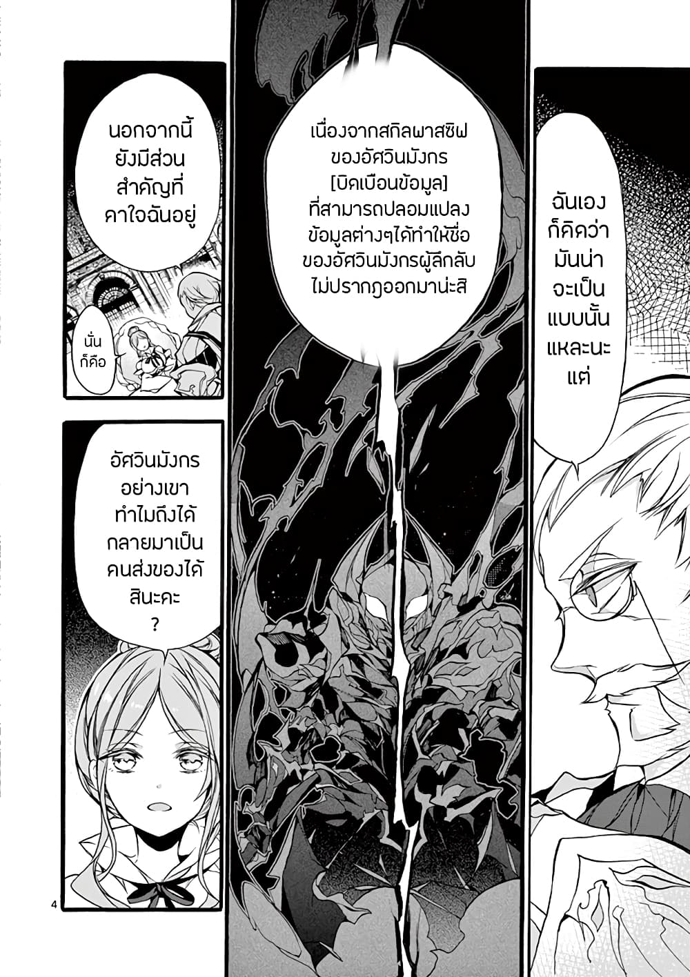 Saikyou Shoku <Ryukishi> Kara Shokyu Shoku <Hakobiya> Ni Nattano Ni, Naze Ka Yushatachi Kara Tayoraretemasu 11-11