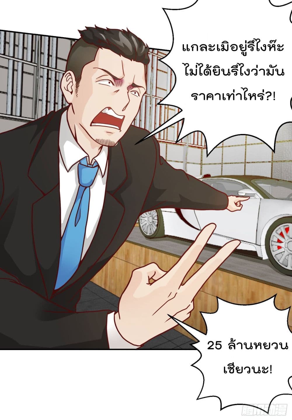 The Legend God King in The City ตำนานราชันเซียนแห่งนคร 17-17