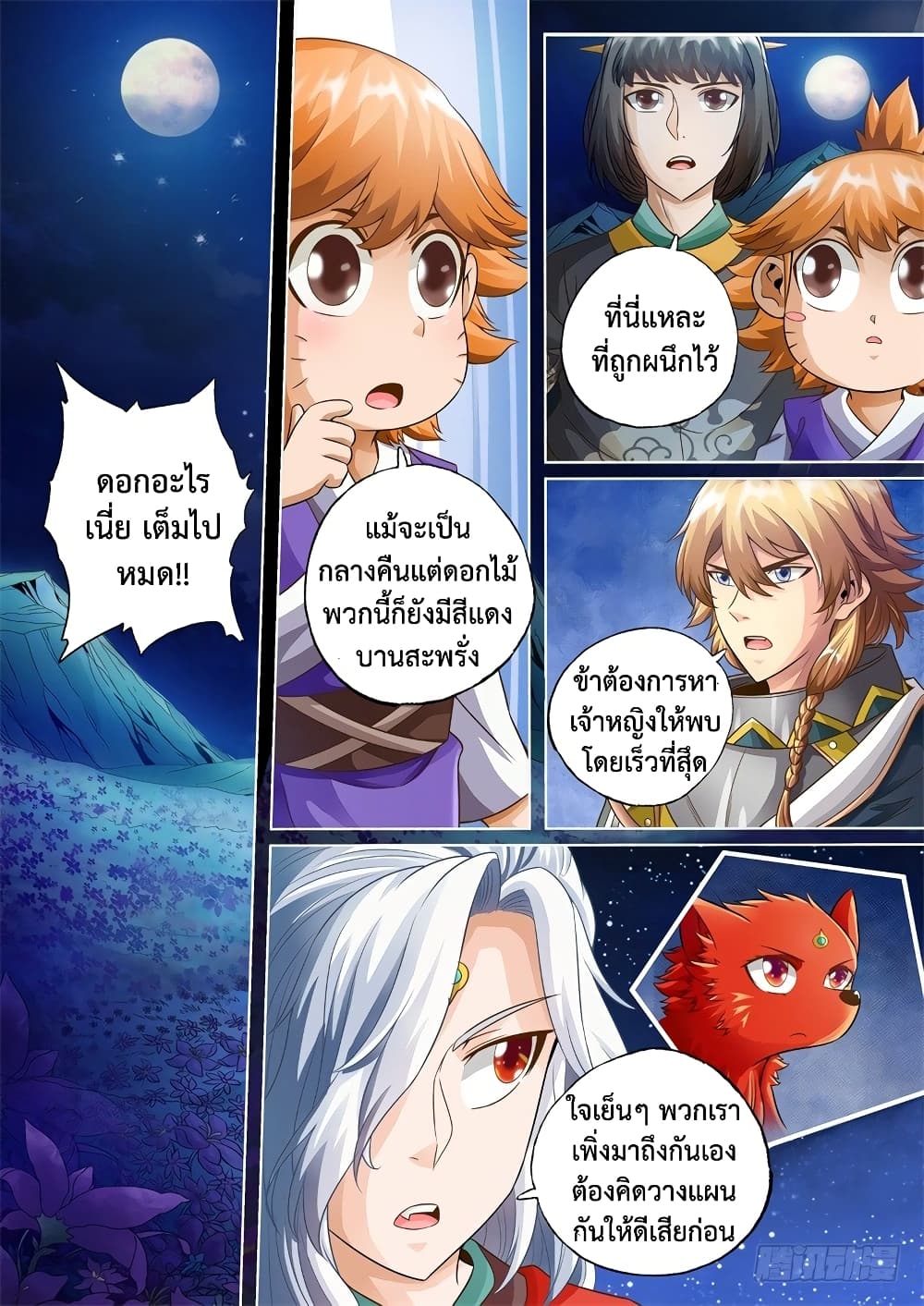 The Legend of Seven Leaves 43-43