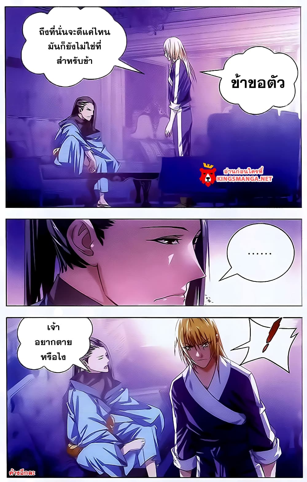The Magic Chef of Ice and Fire 17-การเชื้อเชิญของปิงจิ้ง