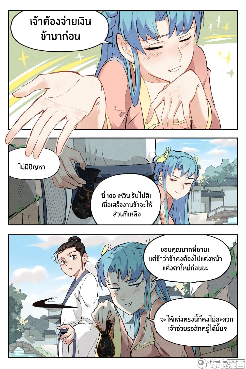 Song of Taoists and Fairies 2-2