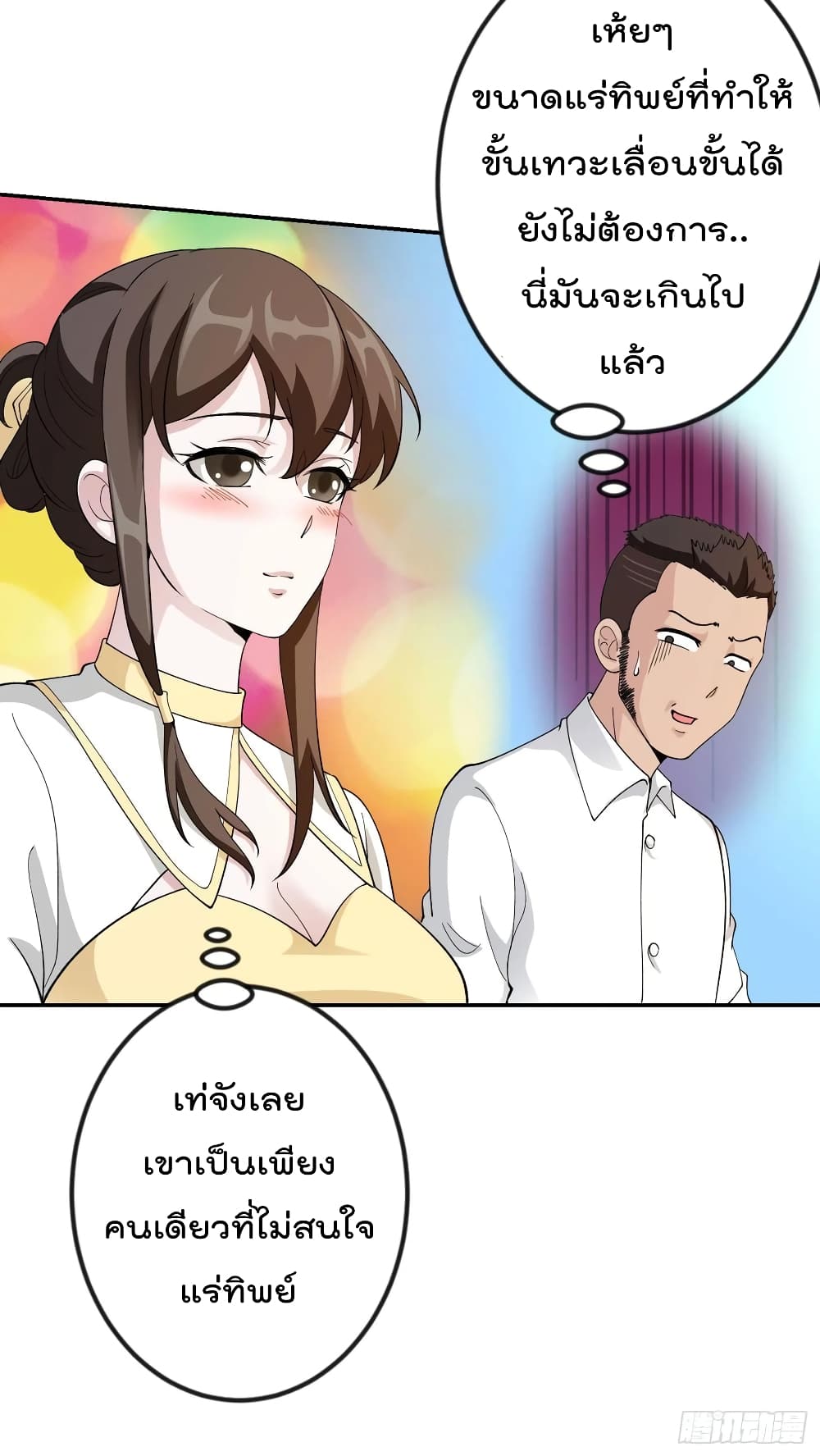 The Legend God King in The City ตำนานราชันเซียนแห่งนคร 47-47