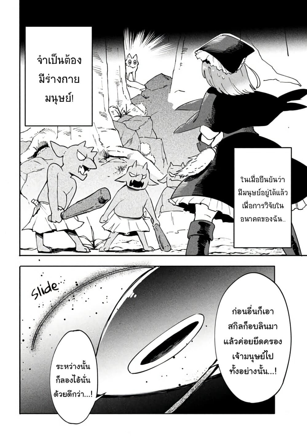 Virus Tensei kara Hajimaru Isekai Kansen Monogatari 2.2-สู้ครั้งแรก (2)