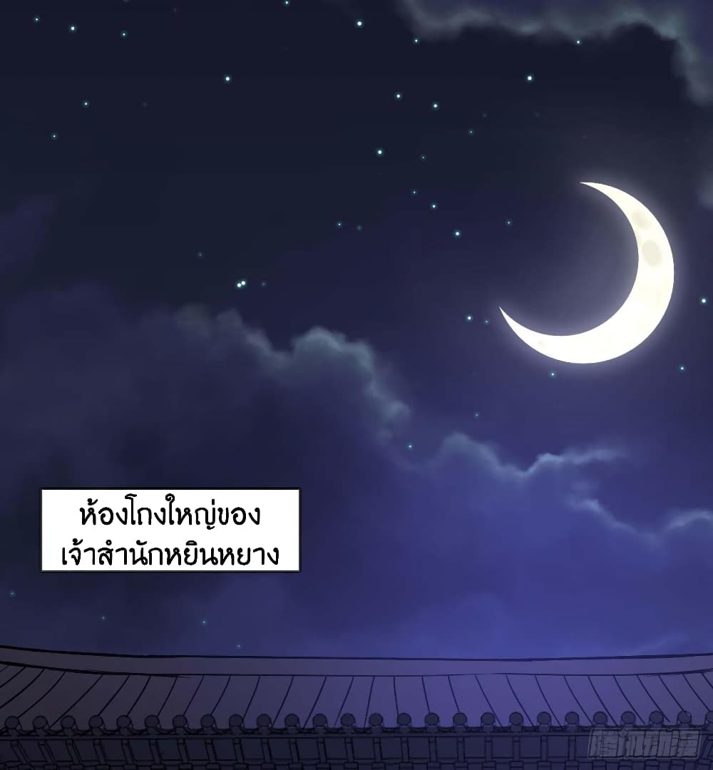 The Cultivators Immortal Is My Sister อยู่ดีๆผมก็มีพี่สาวสุดเทพ 46-46